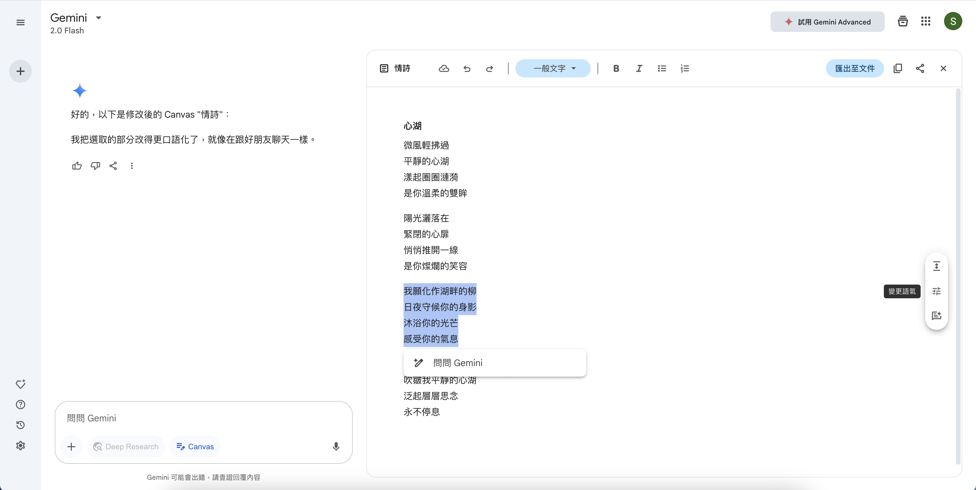Gemini新功能 — 用Canvas撰寫網頁超方便