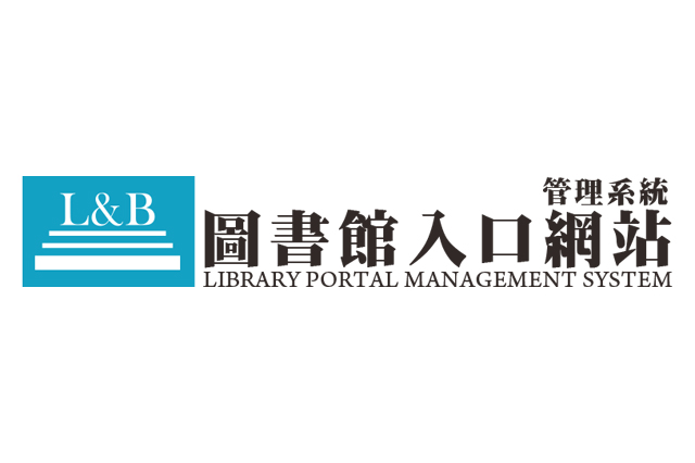 L&B 圖書館入口網站管理系統