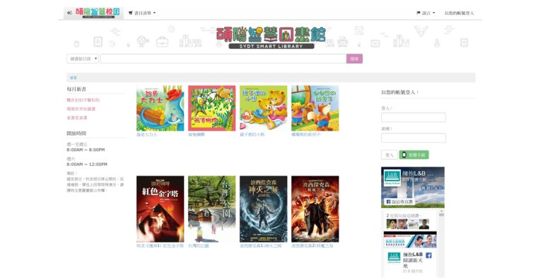 Koha 圖書館自動化系統