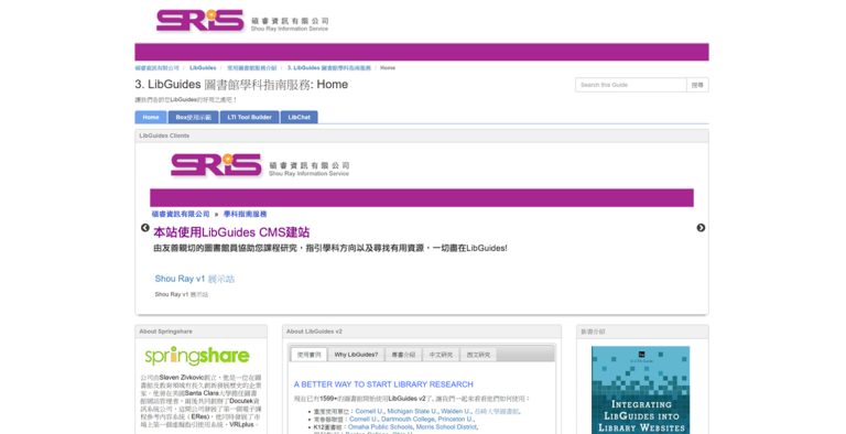 LibGuide 學科指南服務系統