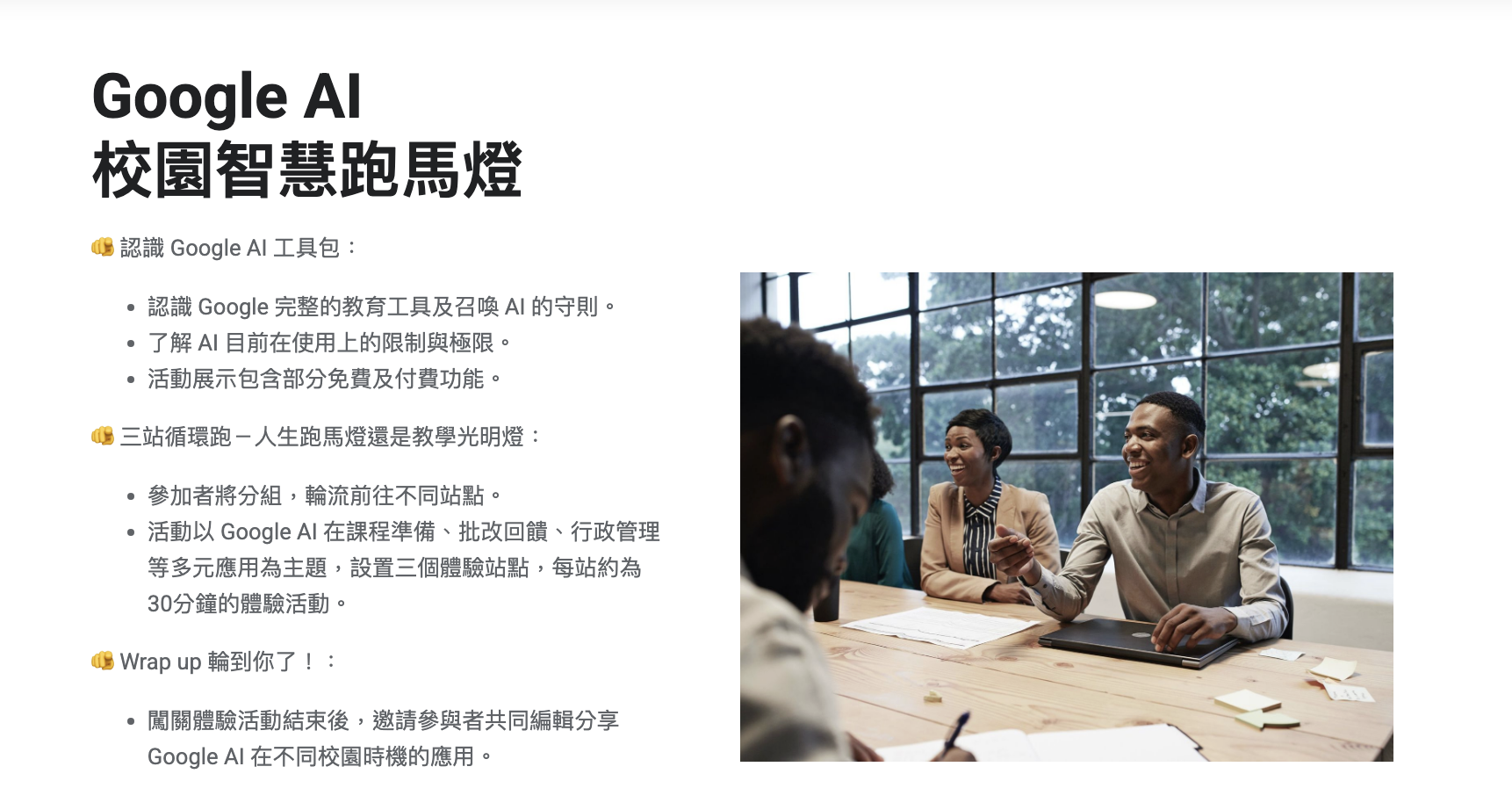 Google AI 校園智慧跑馬燈